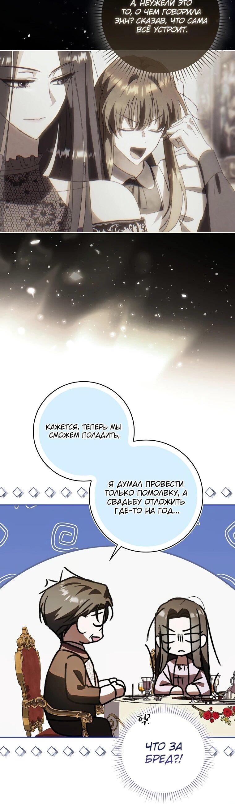 Манга Похоже, мой любимый муж собирается со мной развестись - Глава 8 Страница 29