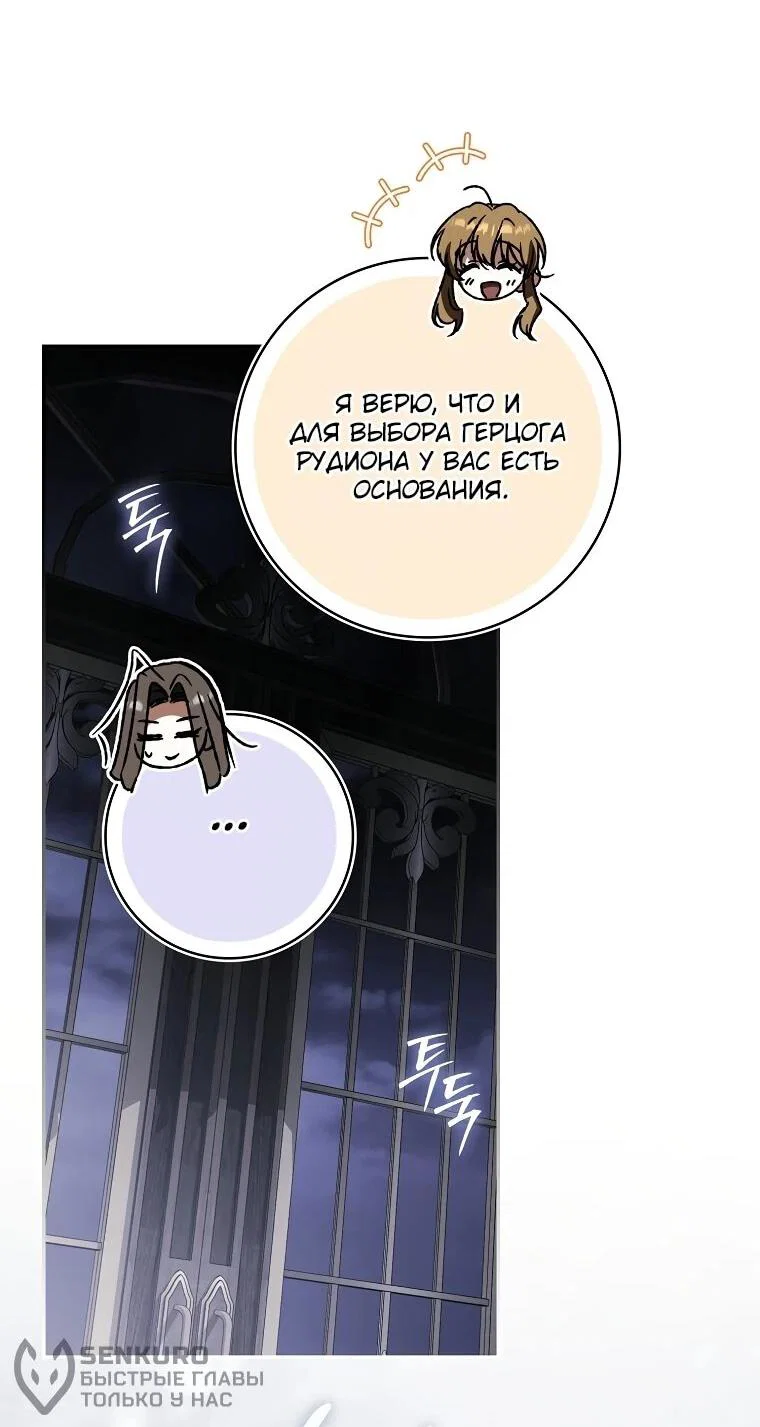 Манга Похоже, мой любимый муж собирается со мной развестись - Глава 8 Страница 57