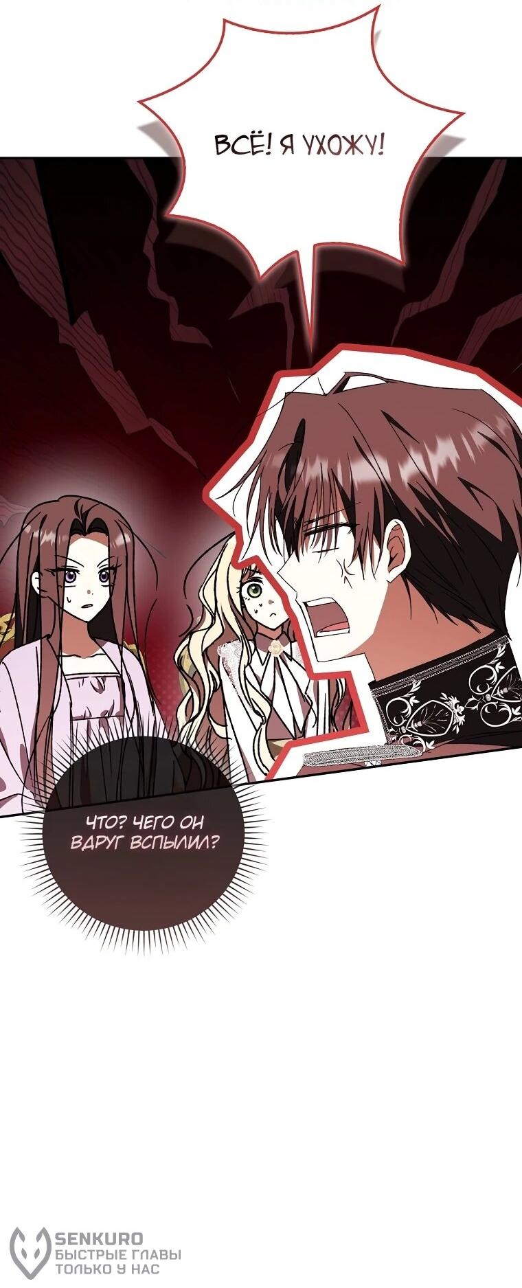 Манга Похоже, мой любимый муж собирается со мной развестись - Глава 8 Страница 36