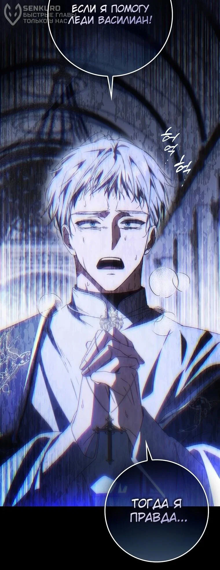 Манга Похоже, мой любимый муж собирается со мной развестись - Глава 8 Страница 62