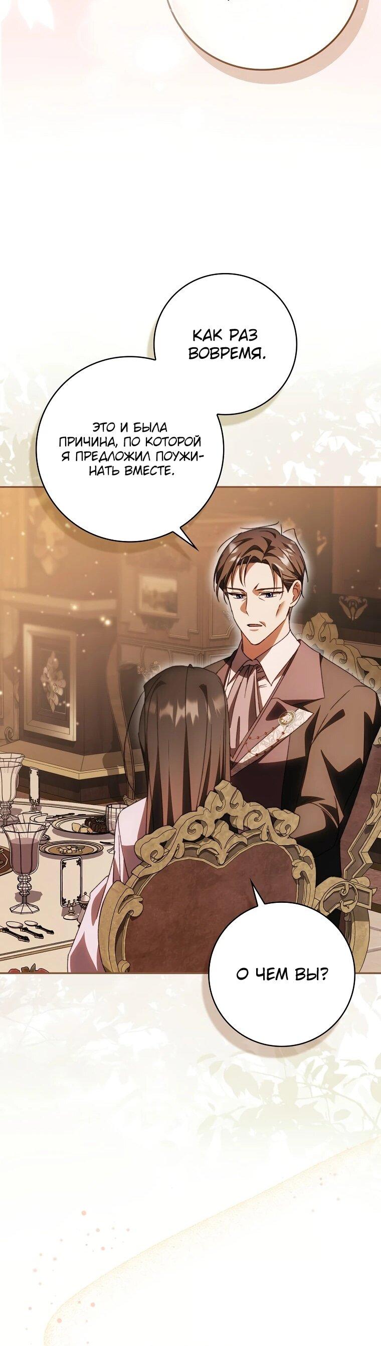 Манга Похоже, мой любимый муж собирается со мной развестись - Глава 8 Страница 20