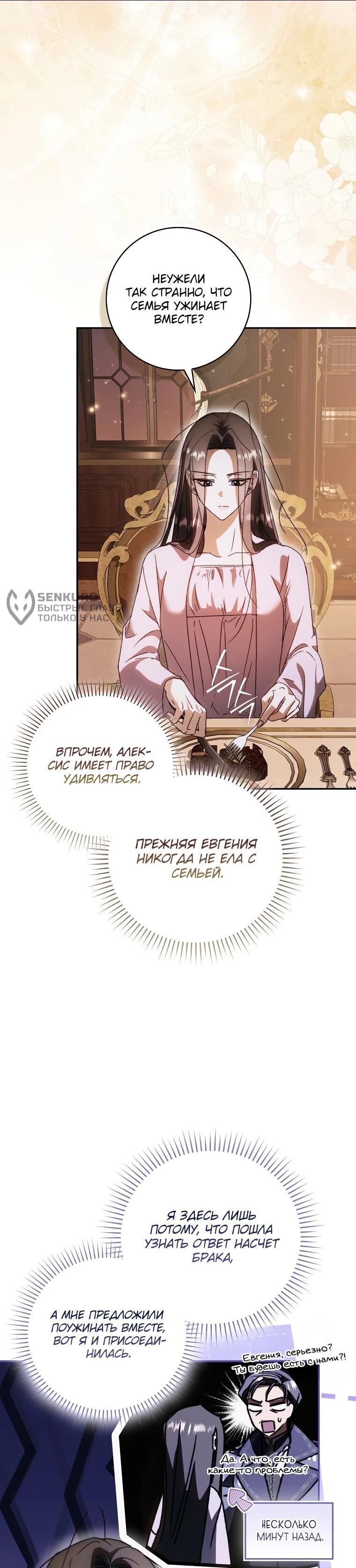 Манга Похоже, мой любимый муж собирается со мной развестись - Глава 8 Страница 5