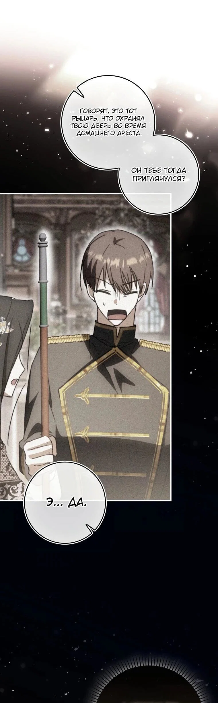 Манга Похоже, мой любимый муж собирается со мной развестись - Глава 8 Страница 28