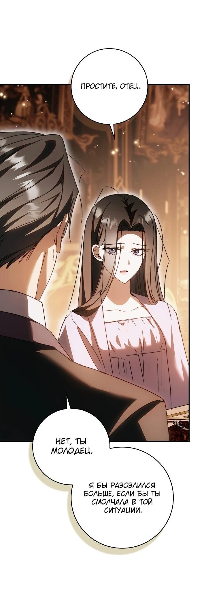 Манга Похоже, мой любимый муж собирается со мной развестись - Глава 8 Страница 17