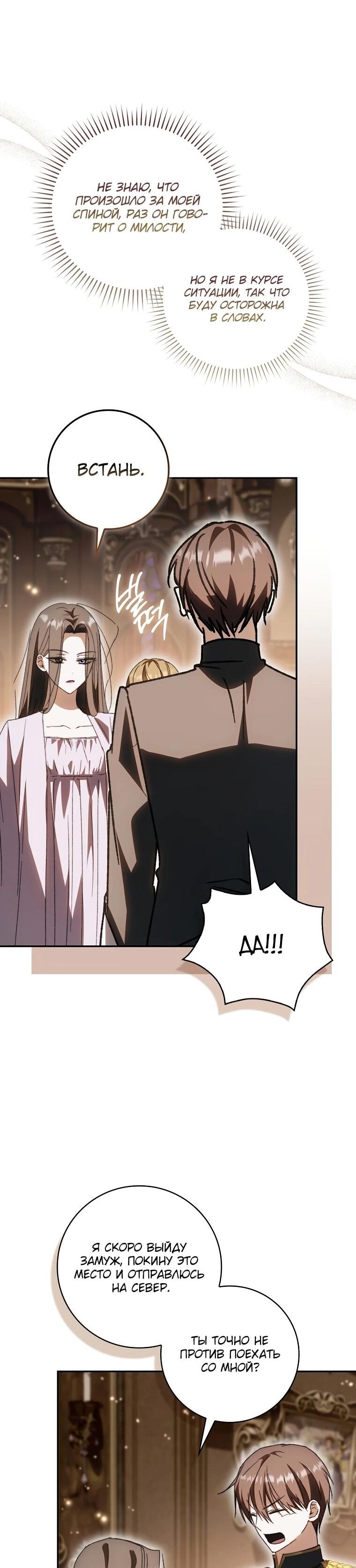 Манга Похоже, мой любимый муж собирается со мной развестись - Глава 8 Страница 46