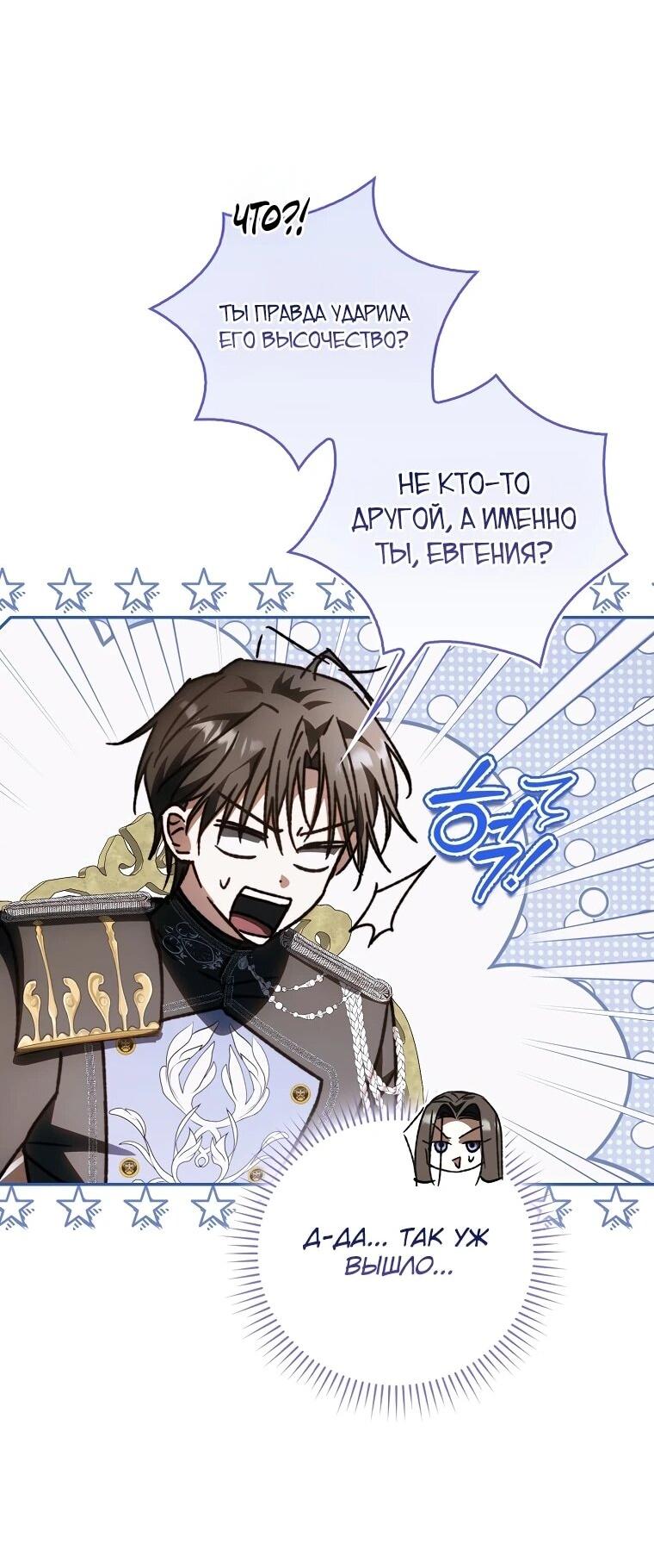 Манга Похоже, мой любимый муж собирается со мной развестись - Глава 8 Страница 16