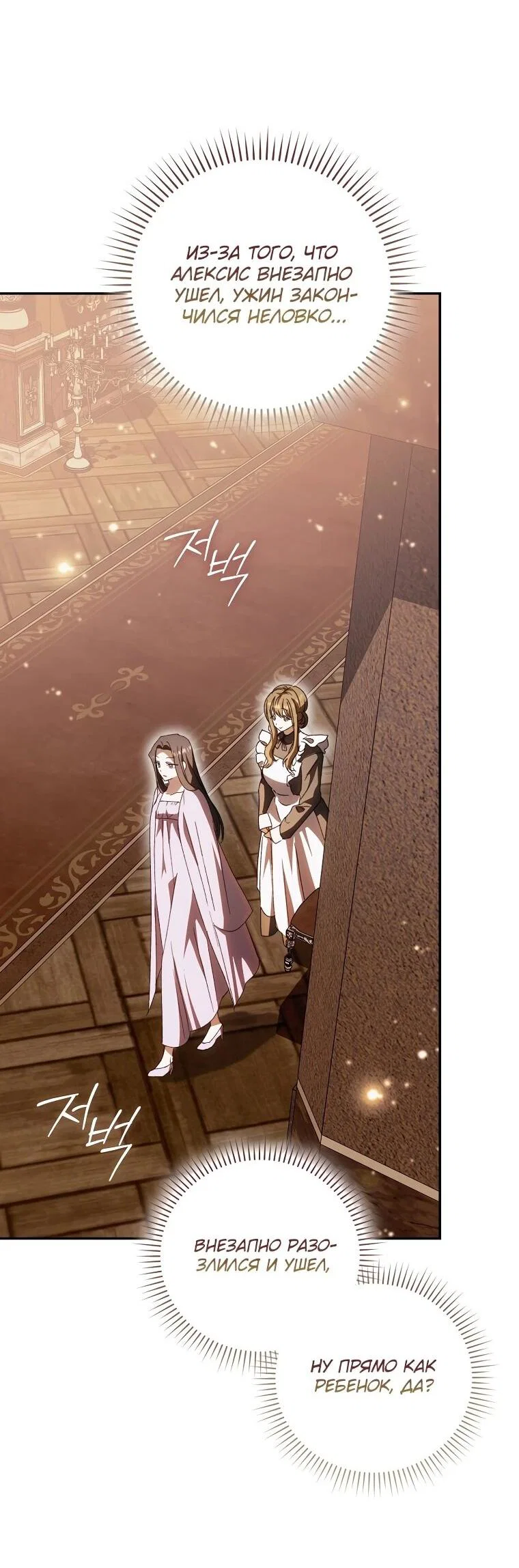 Манга Похоже, мой любимый муж собирается со мной развестись - Глава 8 Страница 39