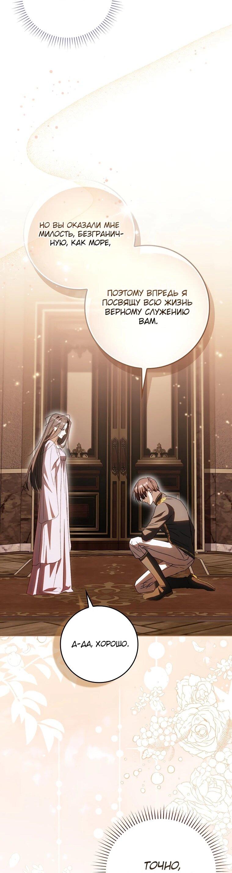 Манга Похоже, мой любимый муж собирается со мной развестись - Глава 8 Страница 44