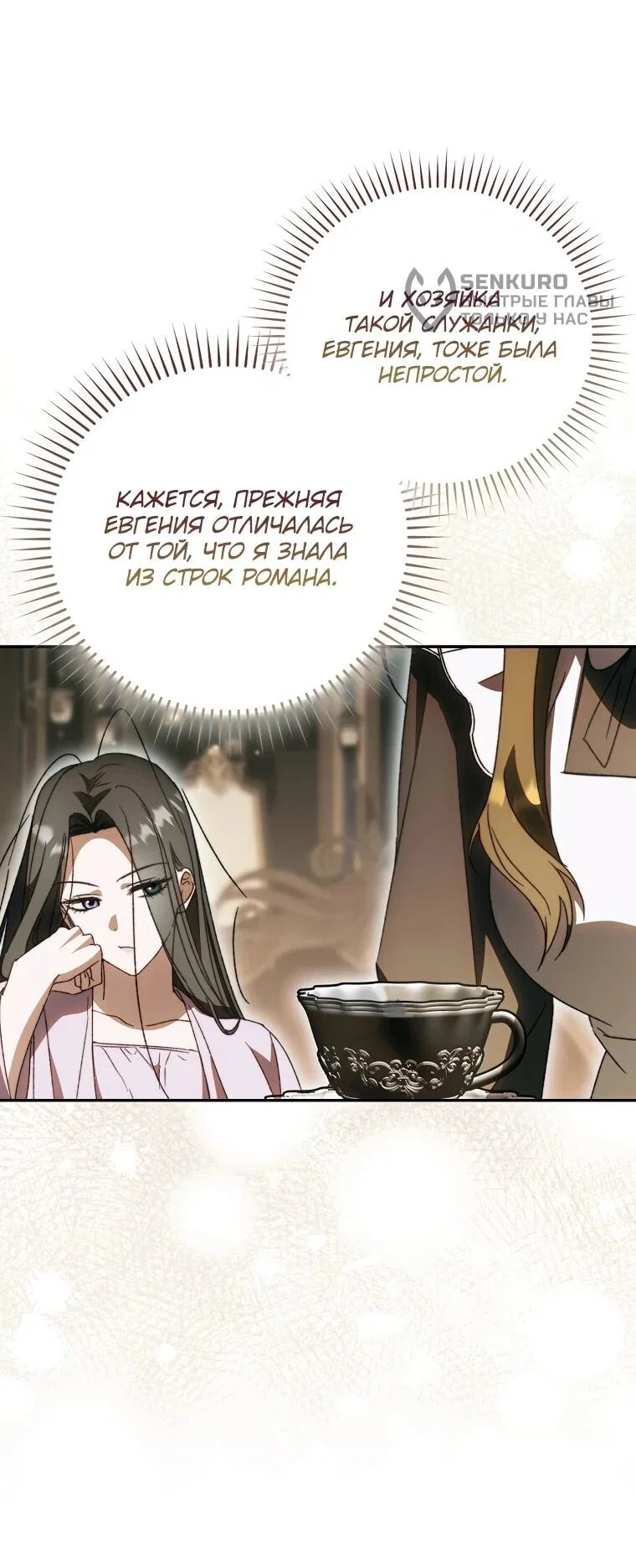 Манга Похоже, мой любимый муж собирается со мной развестись - Глава 8 Страница 53