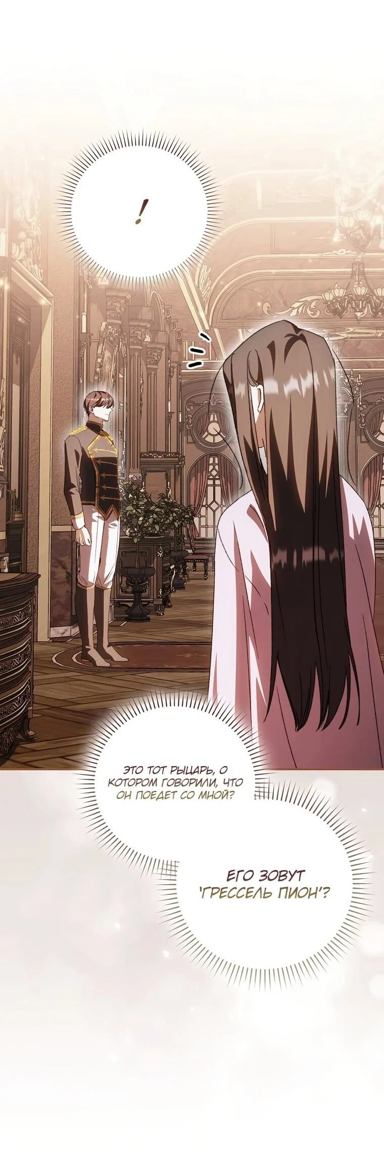 Манга Похоже, мой любимый муж собирается со мной развестись - Глава 8 Страница 40