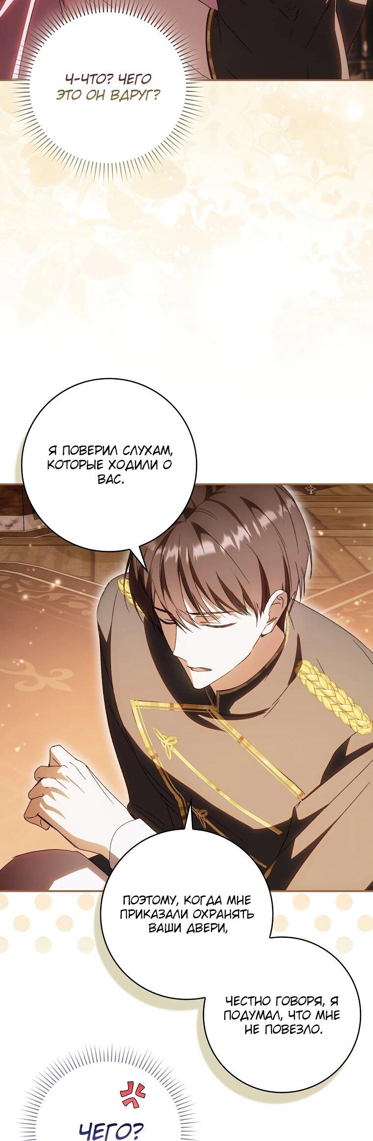 Манга Похоже, мой любимый муж собирается со мной развестись - Глава 8 Страница 43