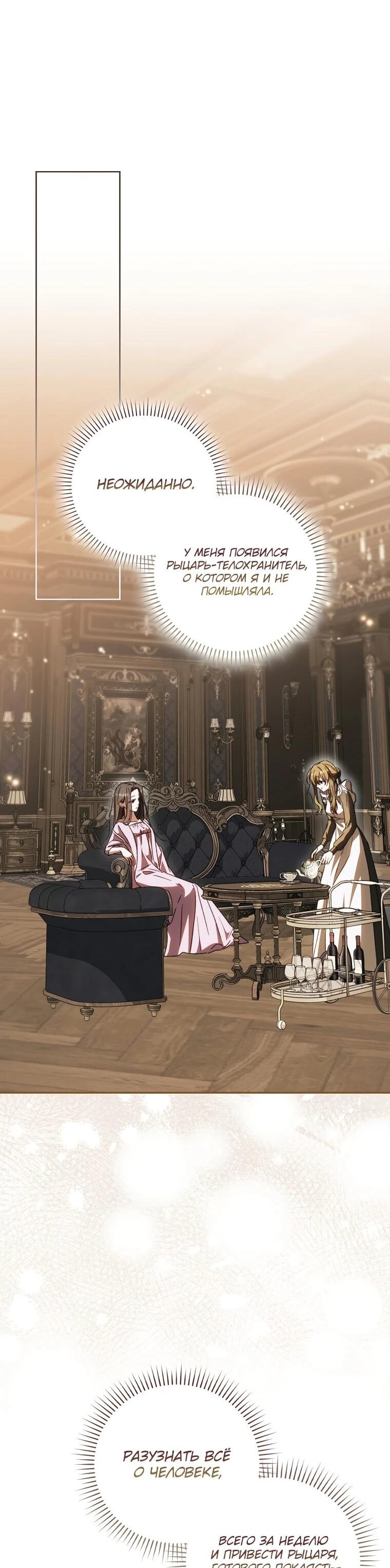 Манга Похоже, мой любимый муж собирается со мной развестись - Глава 8 Страница 51