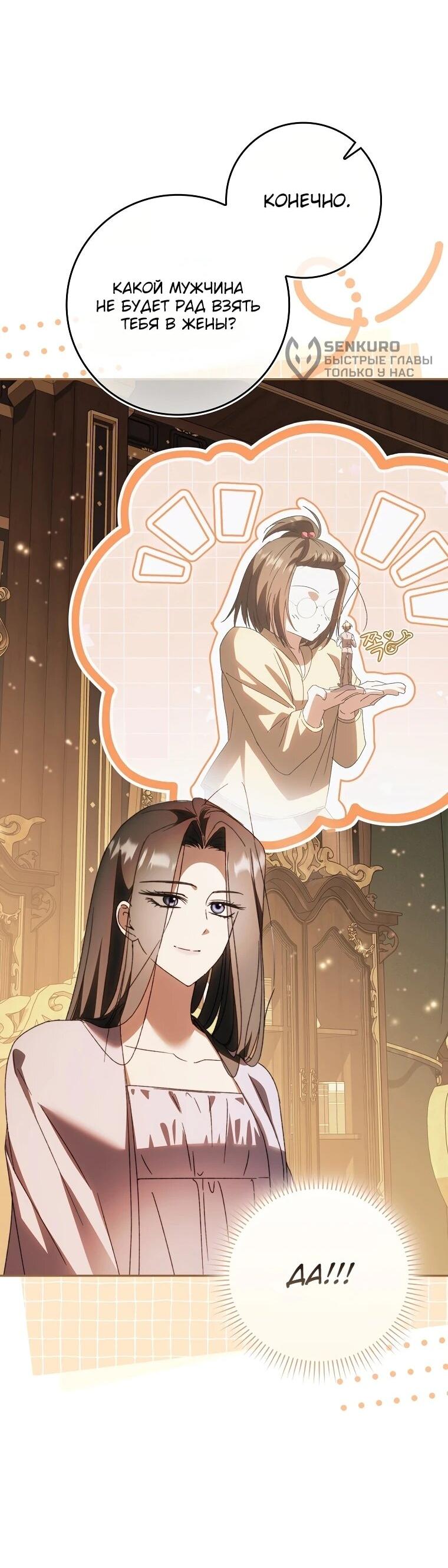 Манга Похоже, мой любимый муж собирается со мной развестись - Глава 8 Страница 23