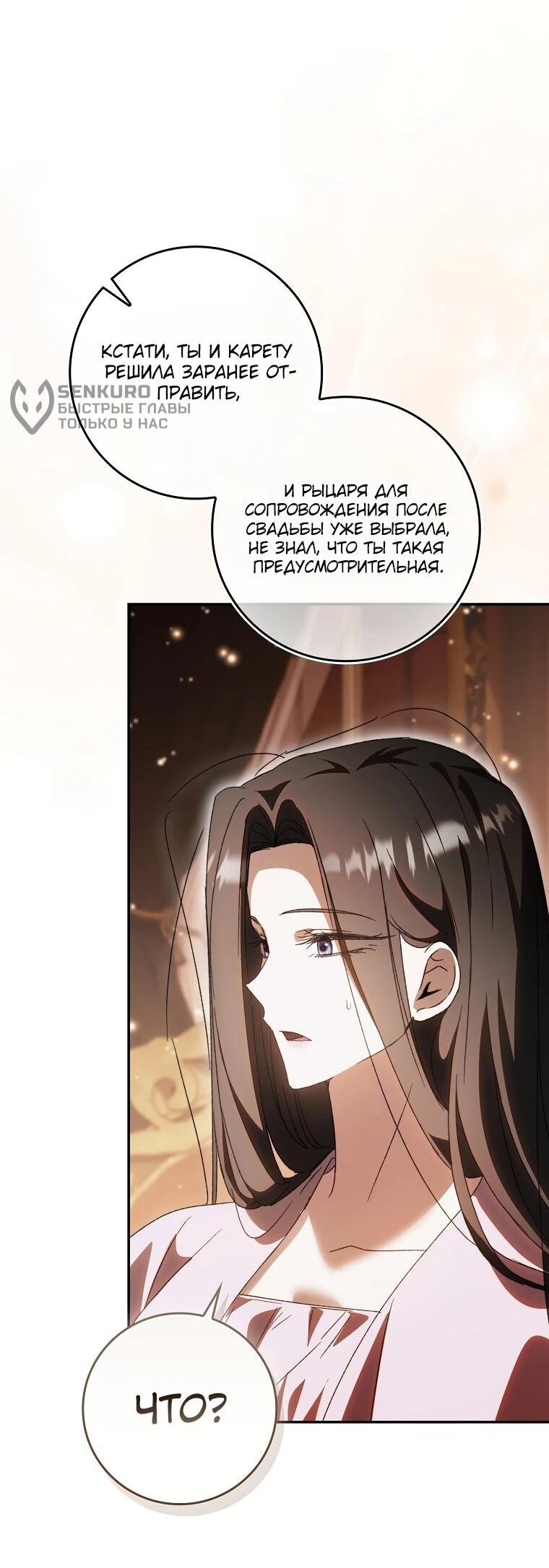 Манга Похоже, мой любимый муж собирается со мной развестись - Глава 8 Страница 27