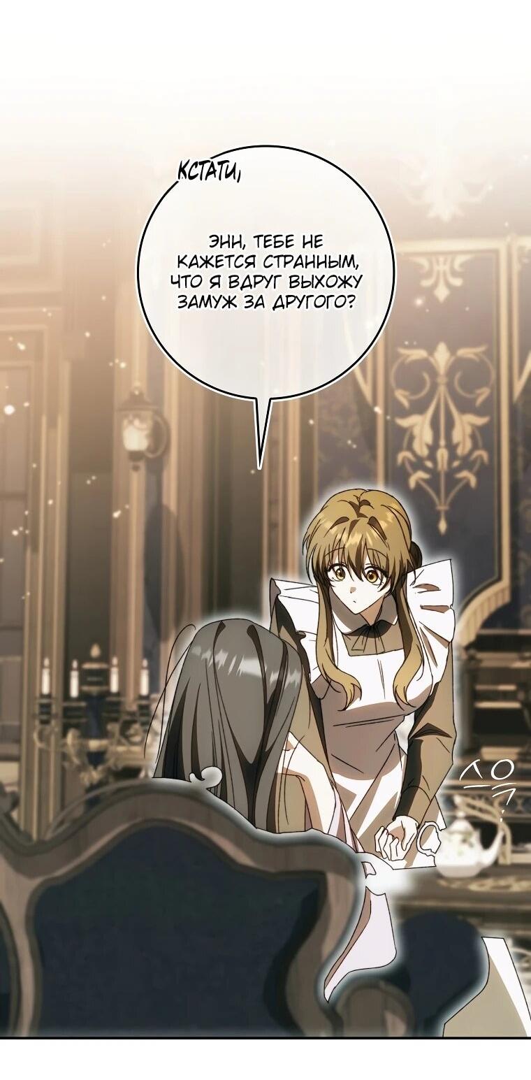 Манга Похоже, мой любимый муж собирается со мной развестись - Глава 8 Страница 54