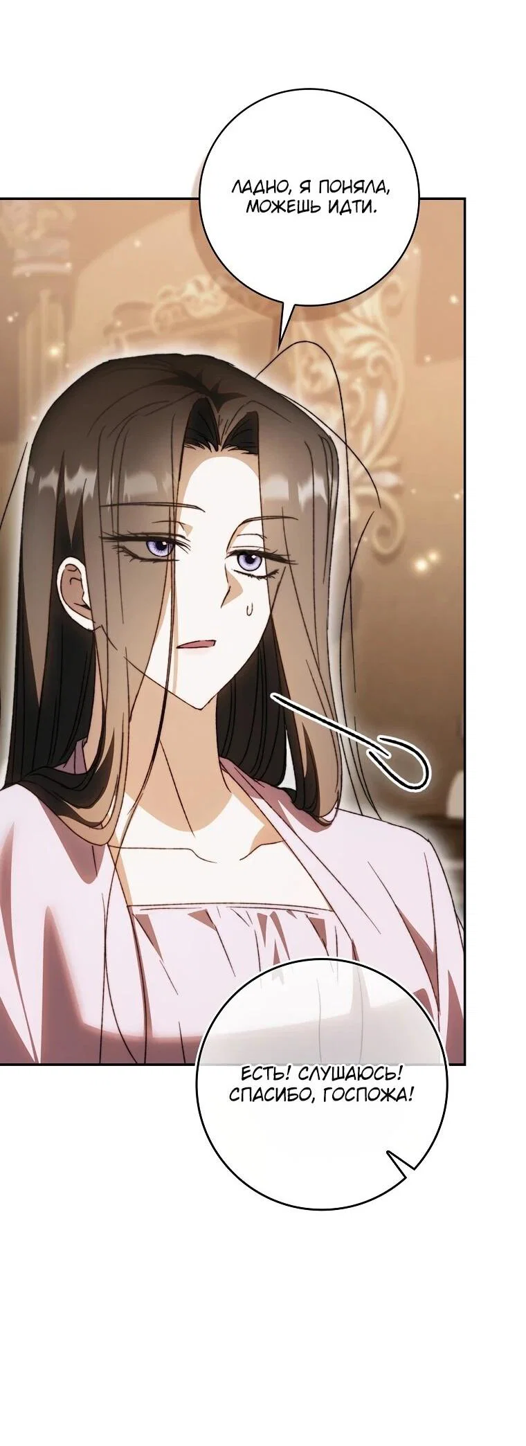 Манга Похоже, мой любимый муж собирается со мной развестись - Глава 8 Страница 50