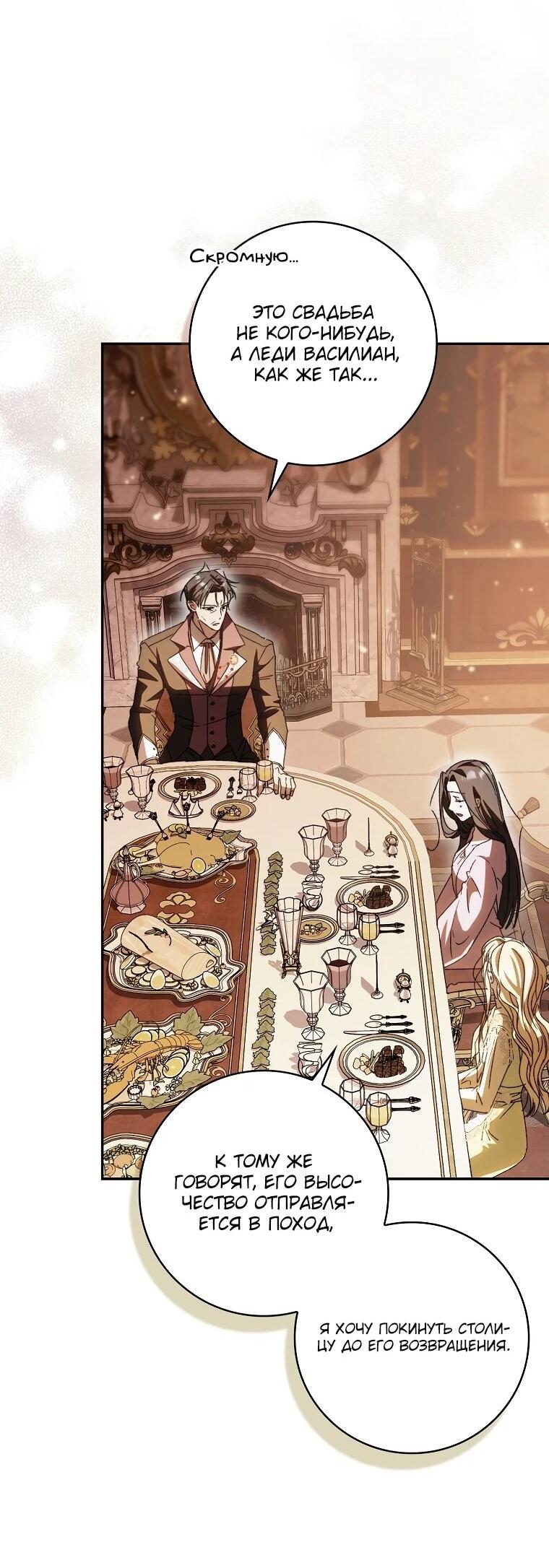 Манга Похоже, мой любимый муж собирается со мной развестись - Глава 8 Страница 31