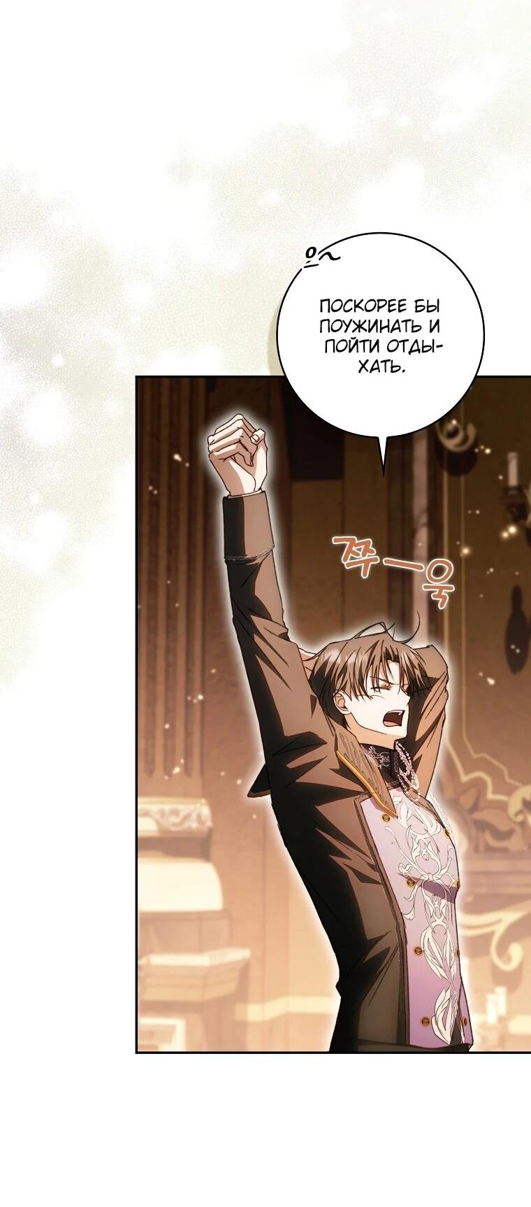 Манга Похоже, мой любимый муж собирается со мной развестись - Глава 8 Страница 2