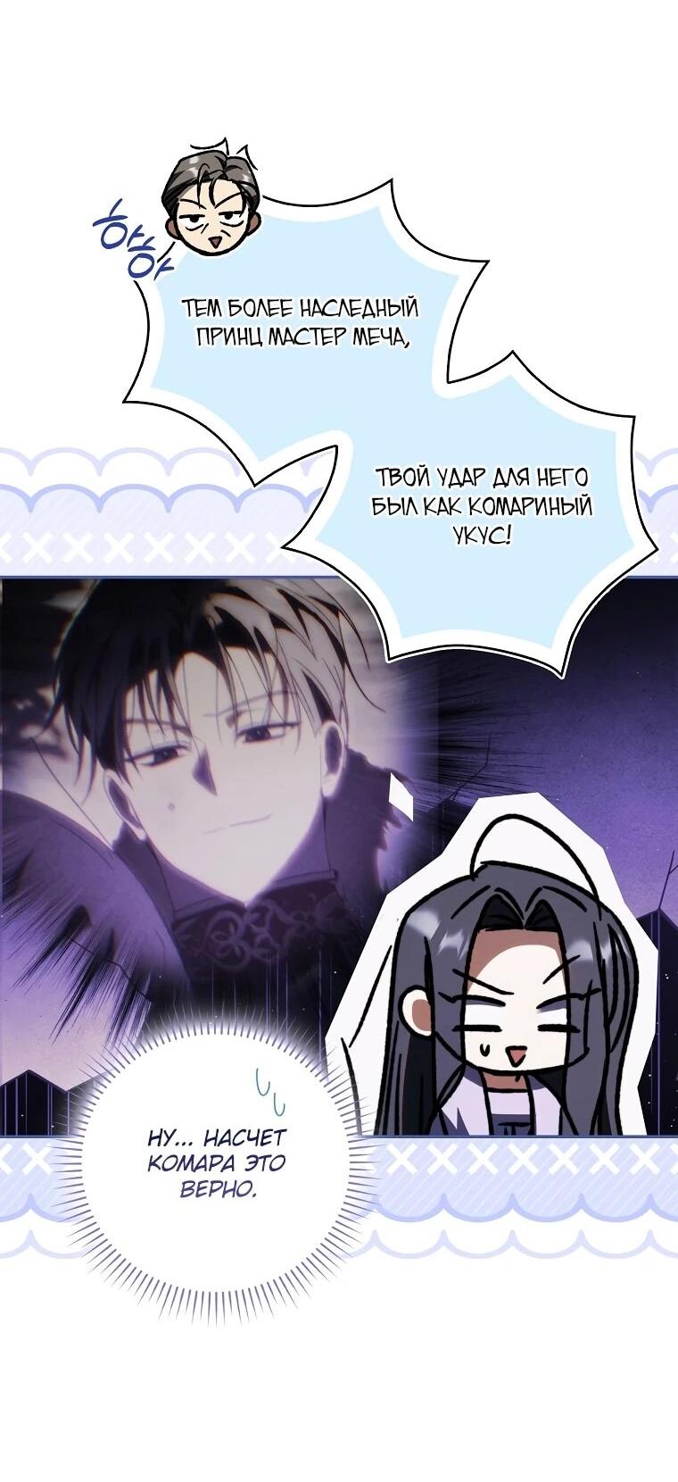 Манга Похоже, мой любимый муж собирается со мной развестись - Глава 8 Страница 18