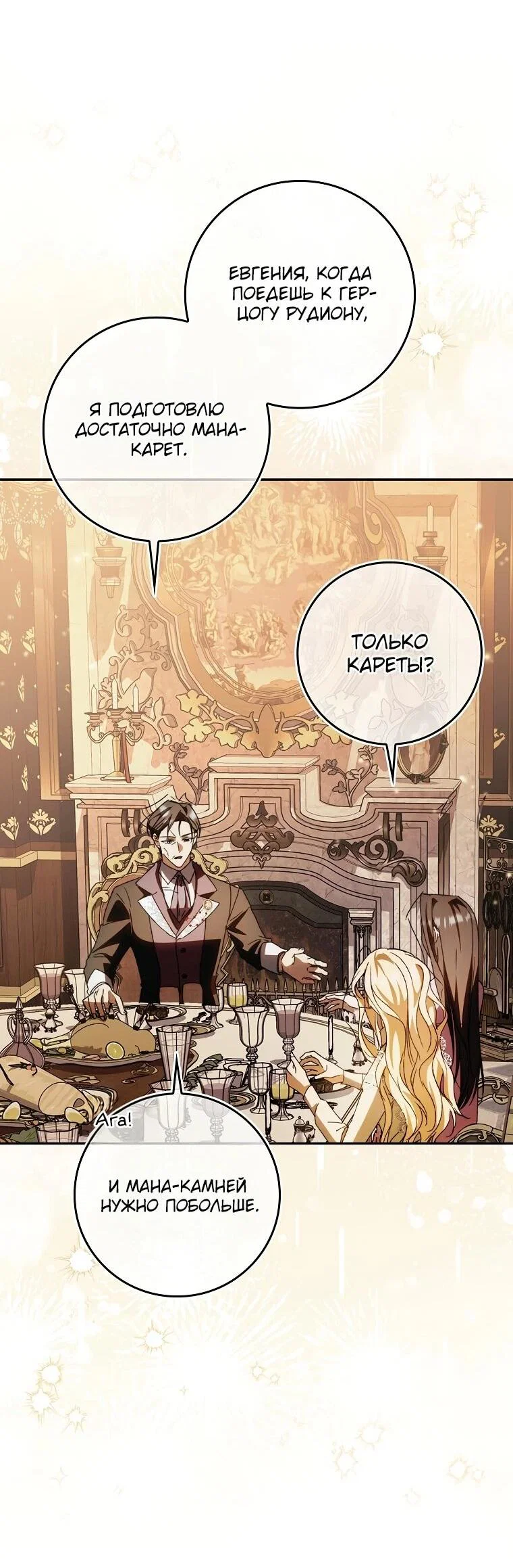 Манга Похоже, мой любимый муж собирается со мной развестись - Глава 8 Страница 25