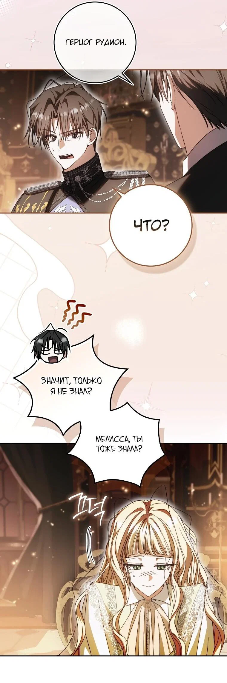 Манга Похоже, мой любимый муж собирается со мной развестись - Глава 8 Страница 34