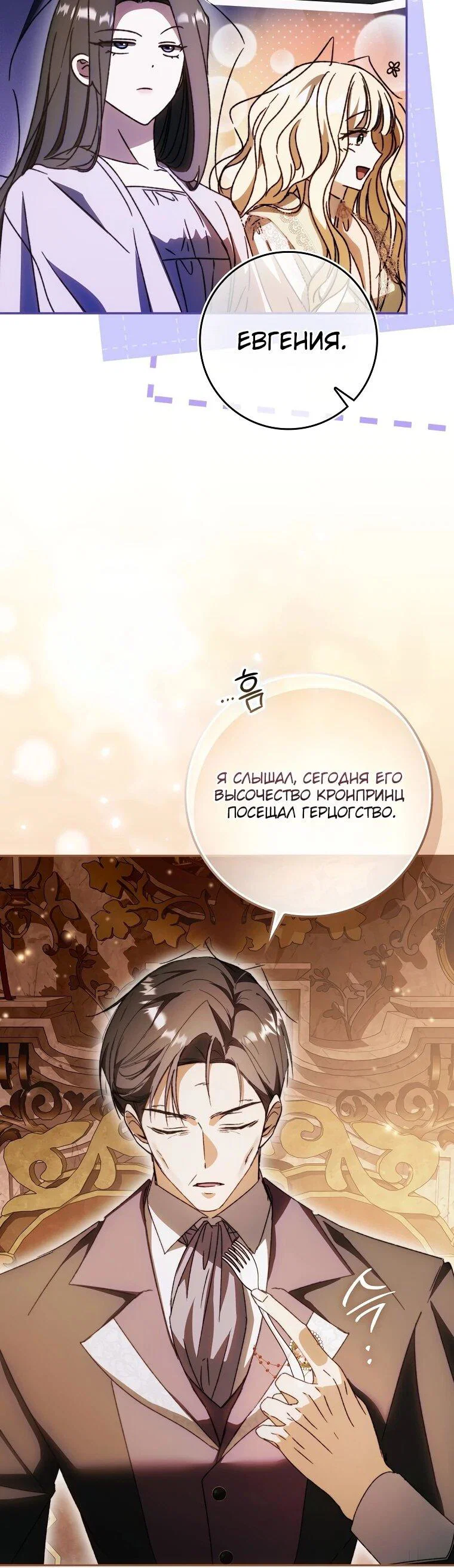 Манга Похоже, мой любимый муж собирается со мной развестись - Глава 8 Страница 6