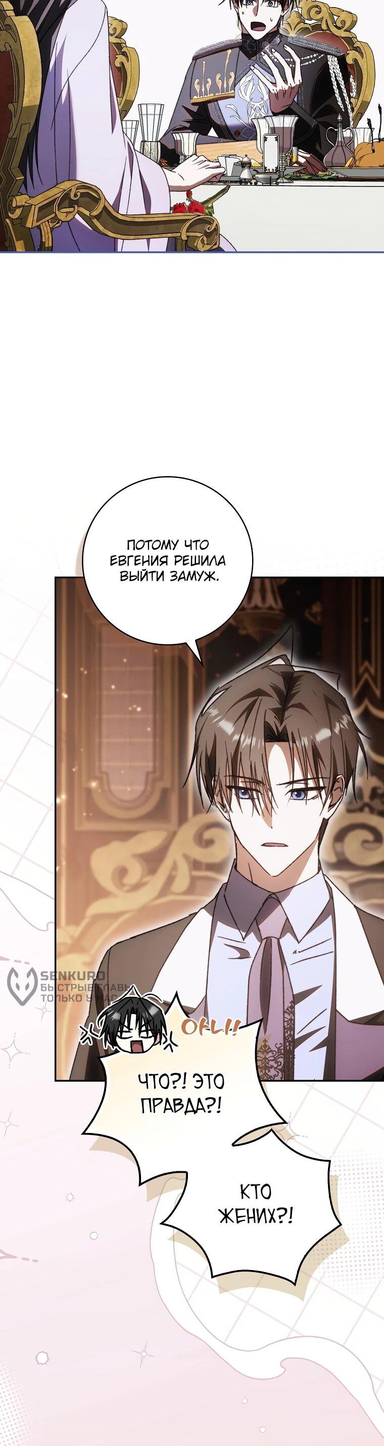 Манга Похоже, мой любимый муж собирается со мной развестись - Глава 8 Страница 33