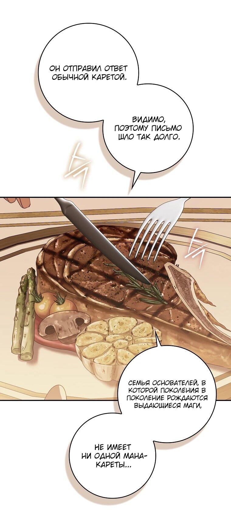 Манга Похоже, мой любимый муж собирается со мной развестись - Глава 8 Страница 24