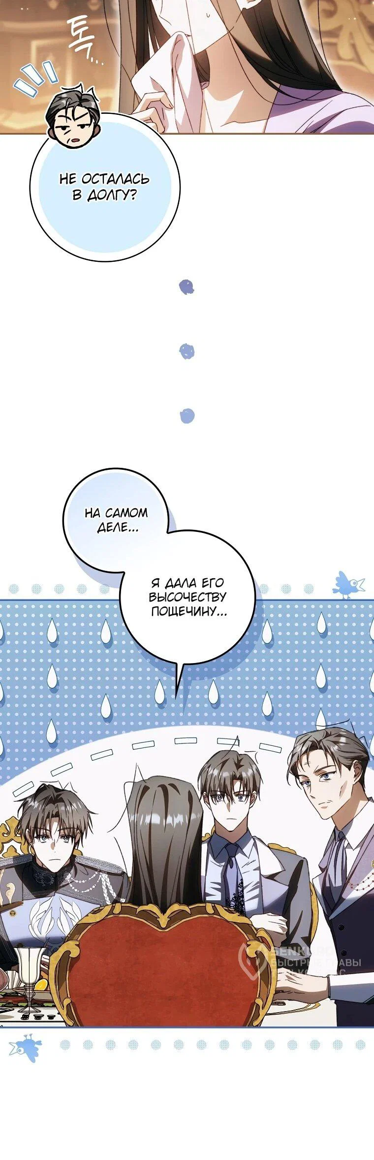 Манга Похоже, мой любимый муж собирается со мной развестись - Глава 8 Страница 15