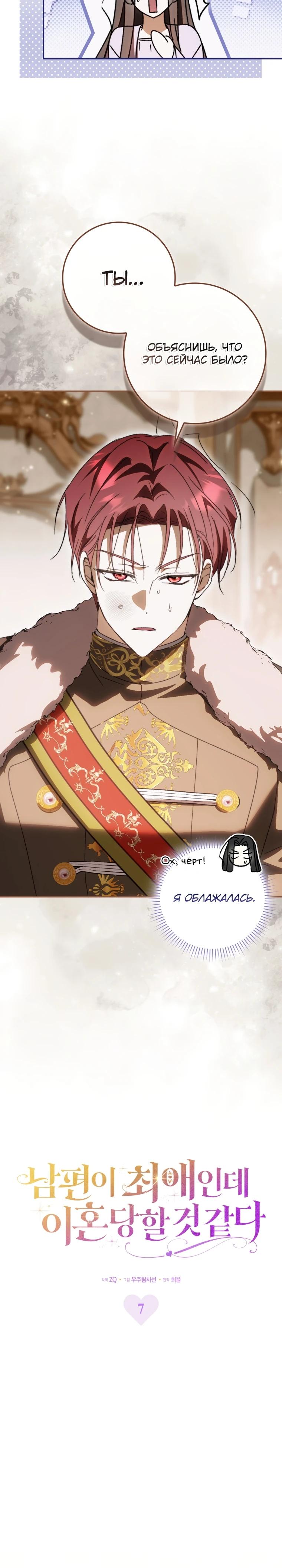 Манга Похоже, мой любимый муж собирается со мной развестись - Глава 7 Страница 18