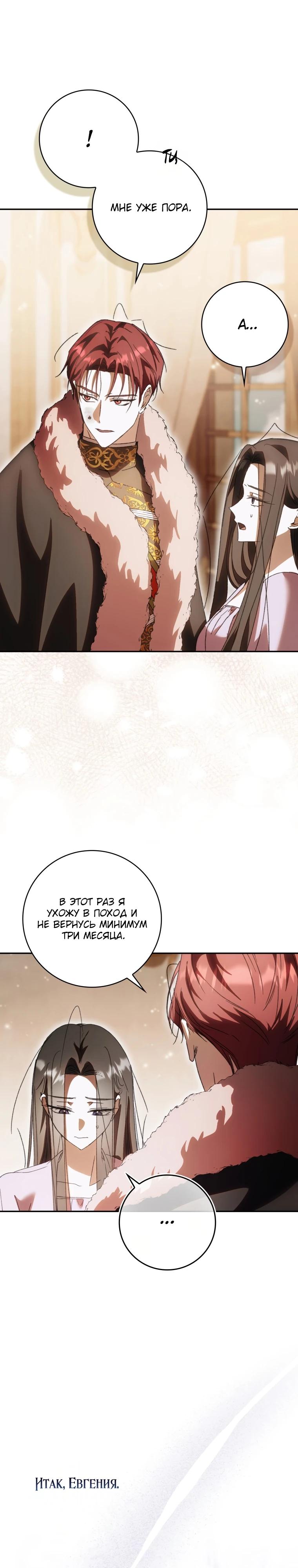 Манга Похоже, мой любимый муж собирается со мной развестись - Глава 7 Страница 25