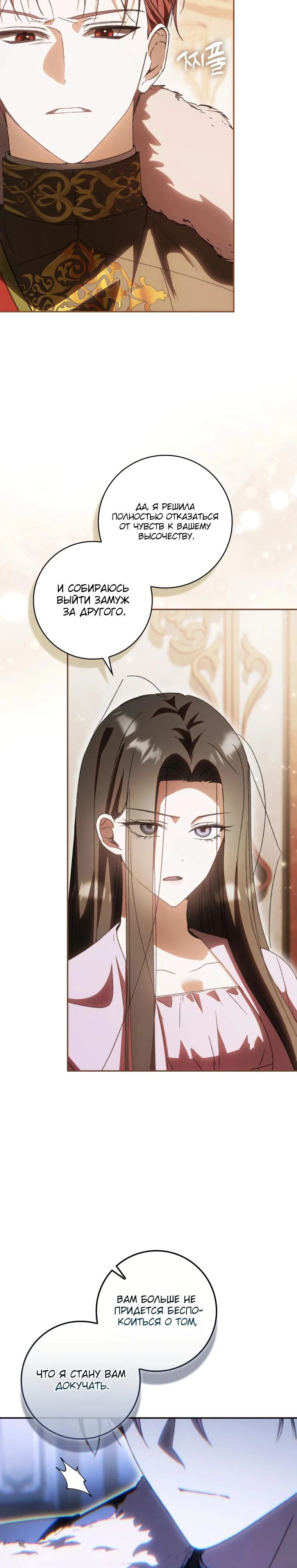 Манга Похоже, мой любимый муж собирается со мной развестись - Глава 7 Страница 8