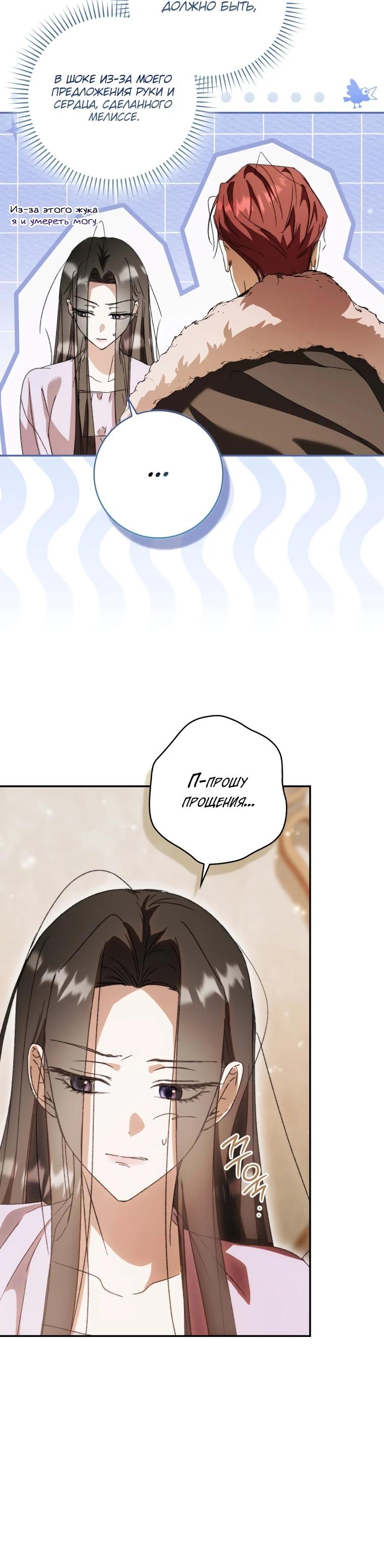 Манга Похоже, мой любимый муж собирается со мной развестись - Глава 7 Страница 23