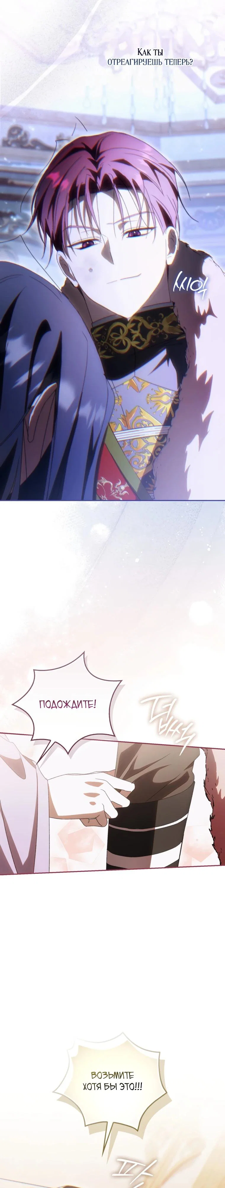 Манга Похоже, мой любимый муж собирается со мной развестись - Глава 7 Страница 26