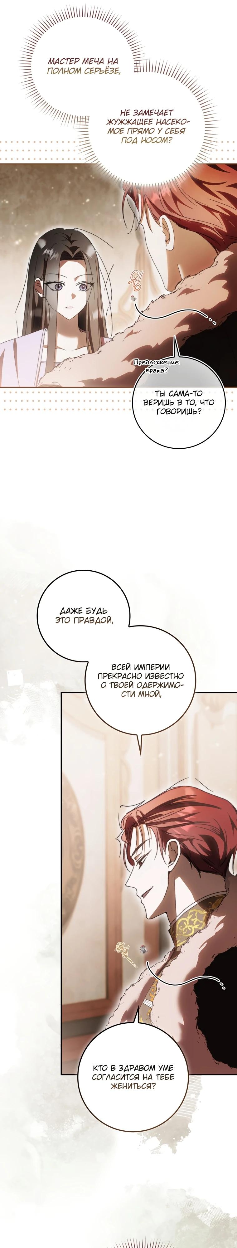 Манга Похоже, мой любимый муж собирается со мной развестись - Глава 7 Страница 13