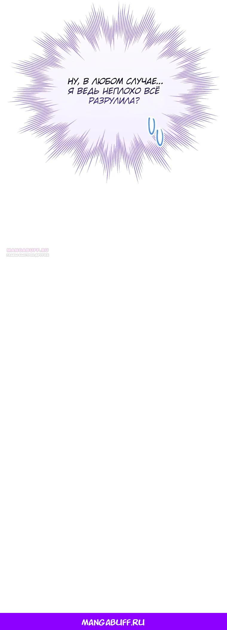 Манга Похоже, мой любимый муж собирается со мной развестись - Глава 7 Страница 34