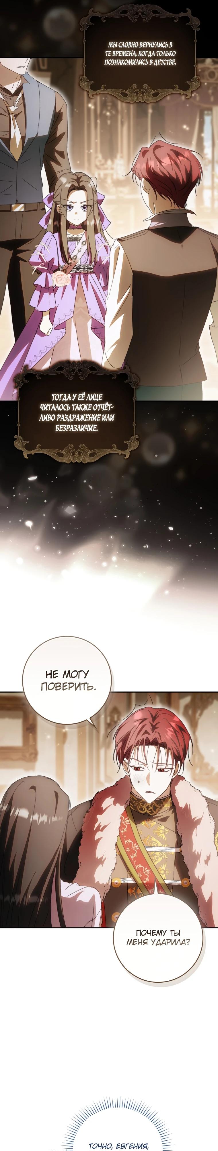 Манга Похоже, мой любимый муж собирается со мной развестись - Глава 7 Страница 22