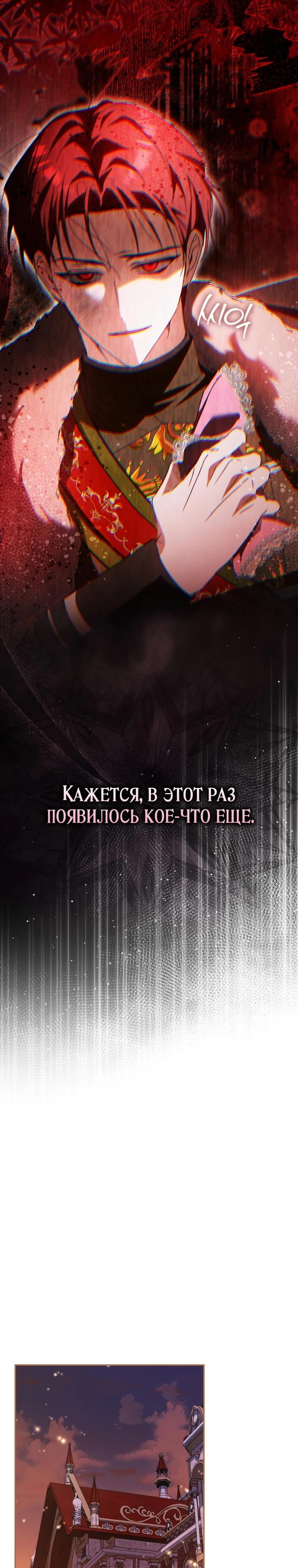 Манга Похоже, мой любимый муж собирается со мной развестись - Глава 7 Страница 31