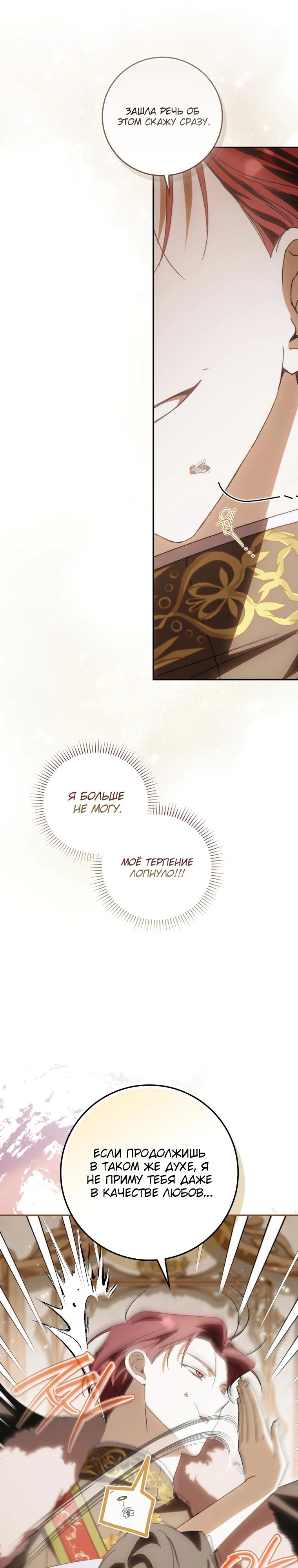 Манга Похоже, мой любимый муж собирается со мной развестись - Глава 7 Страница 16