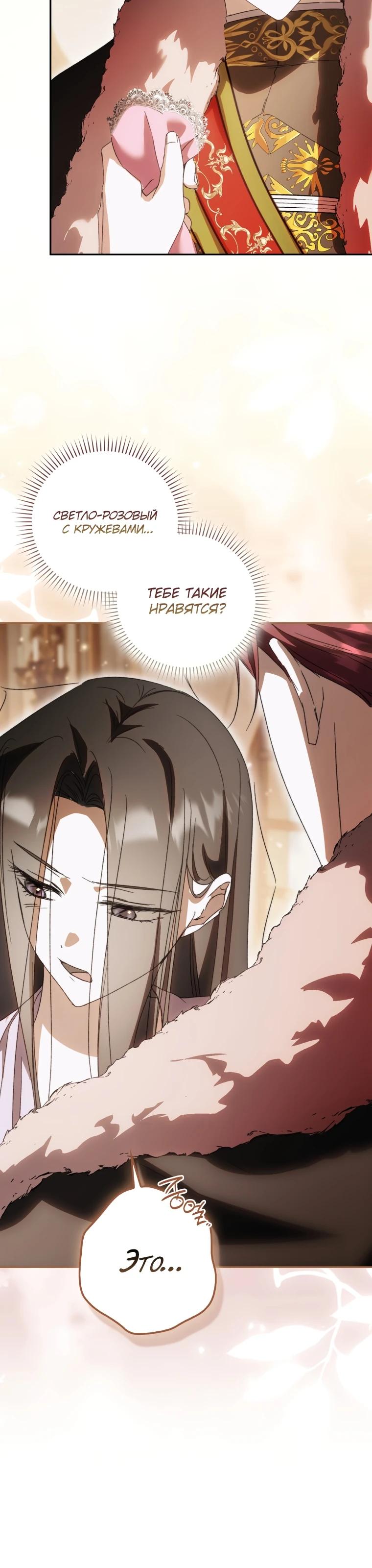 Манга Похоже, мой любимый муж собирается со мной развестись - Глава 7 Страница 28