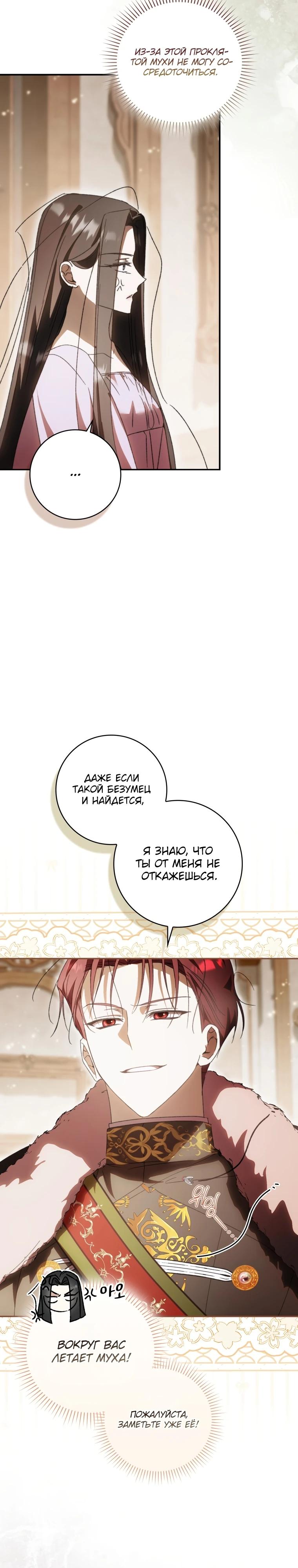 Манга Похоже, мой любимый муж собирается со мной развестись - Глава 7 Страница 14