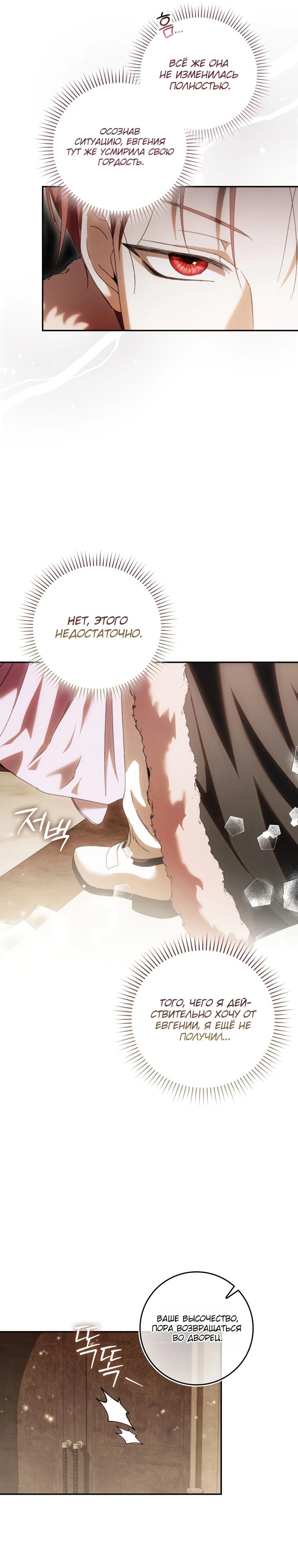 Манга Похоже, мой любимый муж собирается со мной развестись - Глава 7 Страница 24