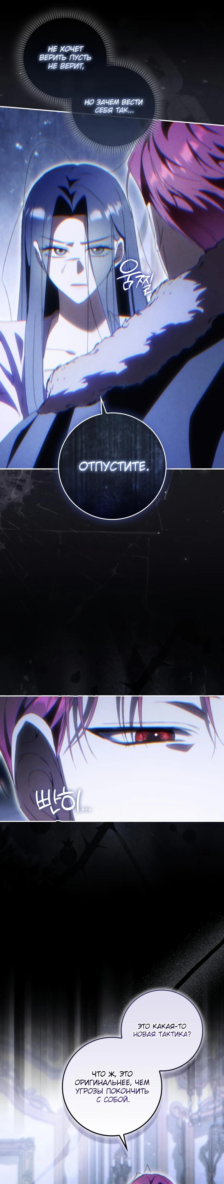 Манга Похоже, мой любимый муж собирается со мной развестись - Глава 7 Страница 11