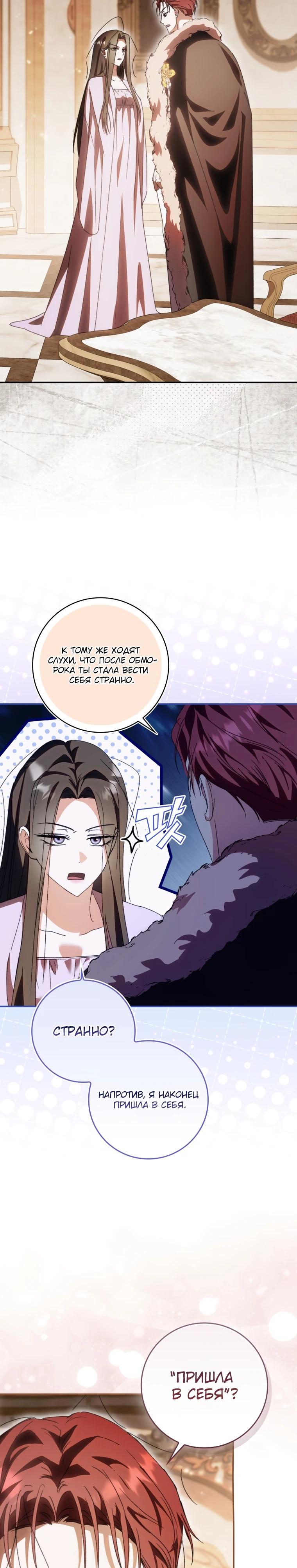 Манга Похоже, мой любимый муж собирается со мной развестись - Глава 7 Страница 7