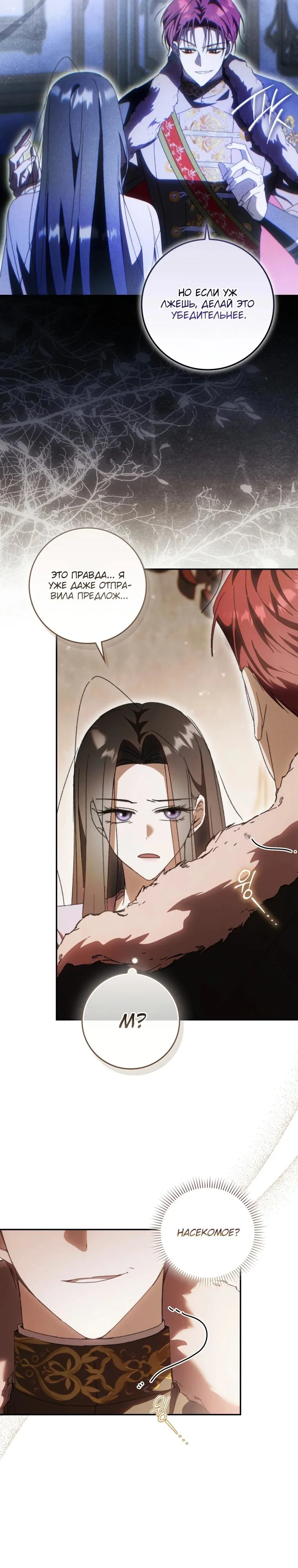 Манга Похоже, мой любимый муж собирается со мной развестись - Глава 7 Страница 12