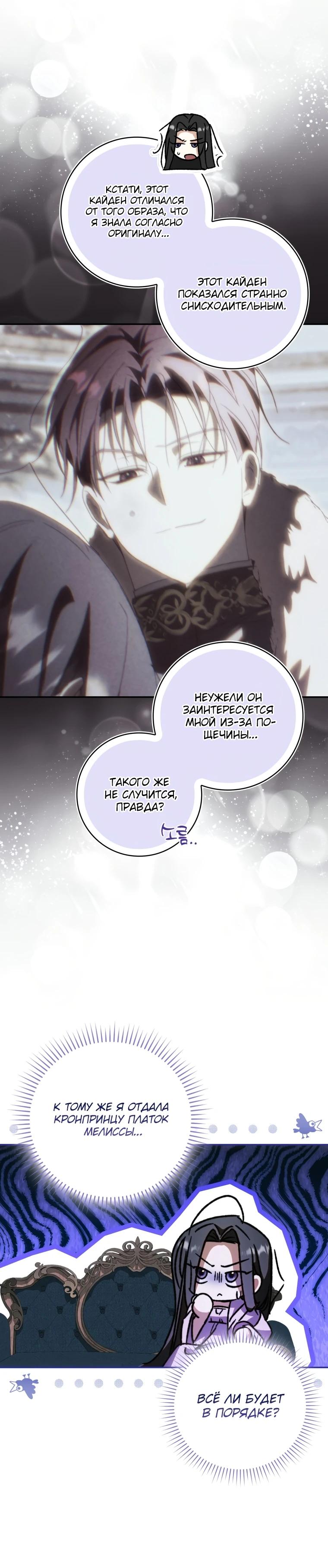 Манга Похоже, мой любимый муж собирается со мной развестись - Глава 7 Страница 33