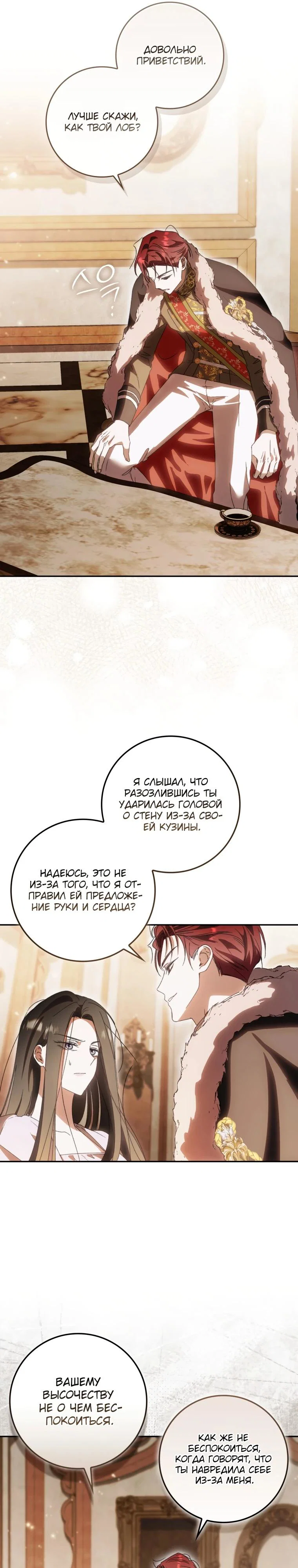 Манга Похоже, мой любимый муж собирается со мной развестись - Глава 7 Страница 6