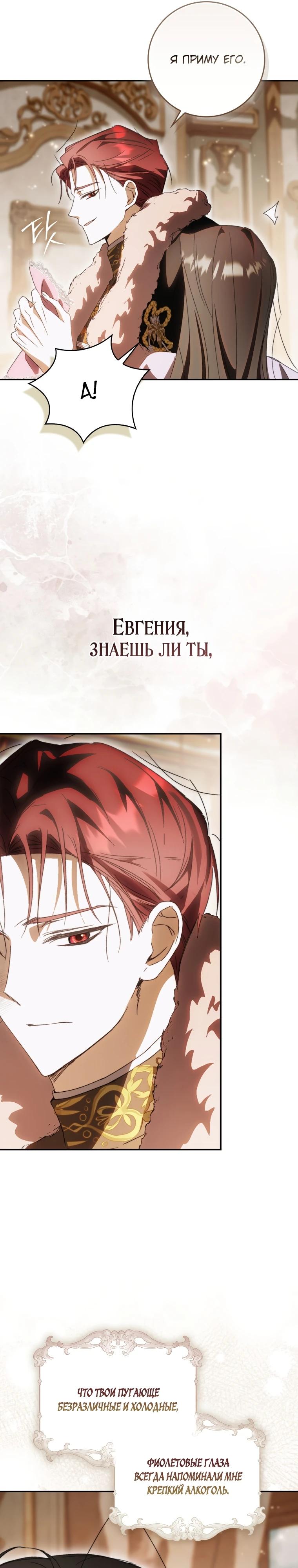 Манга Похоже, мой любимый муж собирается со мной развестись - Глава 7 Страница 29