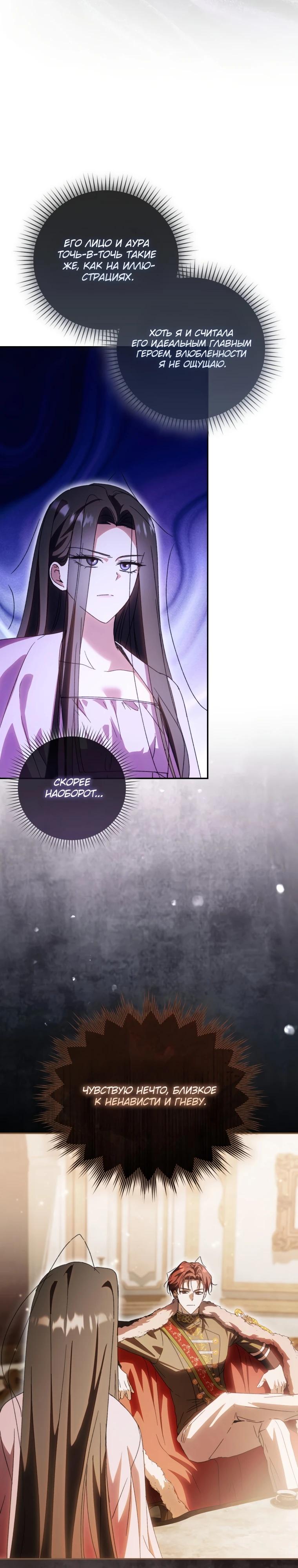 Манга Похоже, мой любимый муж собирается со мной развестись - Глава 7 Страница 4