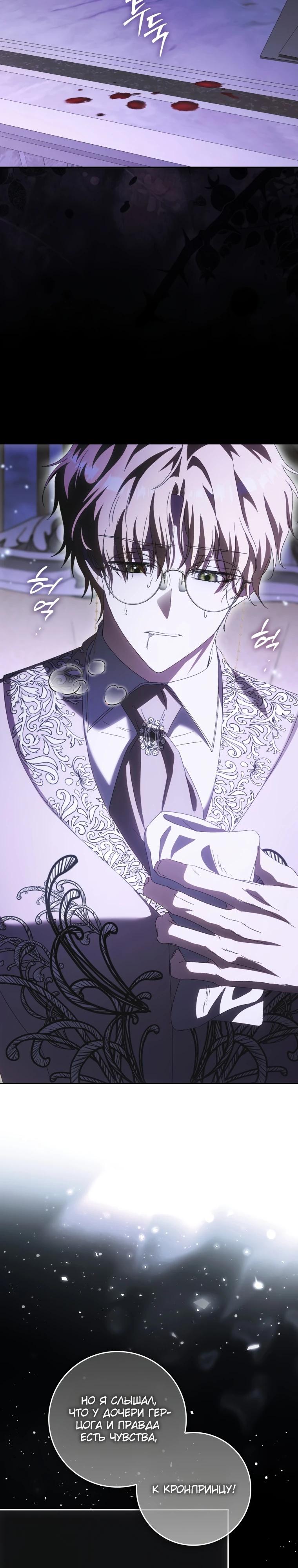 Манга Похоже, мой любимый муж собирается со мной развестись - Глава 6 Страница 12